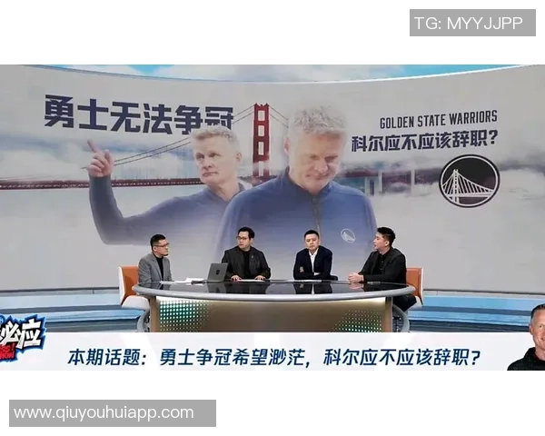 勇士本赛季争冠无望杨毅暗指杨鸣称科尔无需辞职